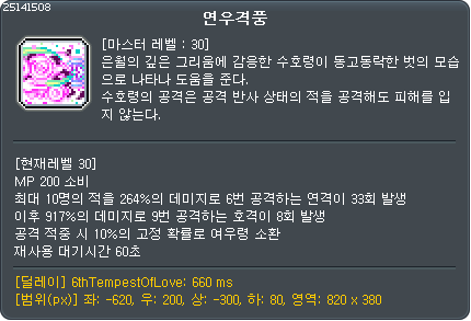 연우 격풍