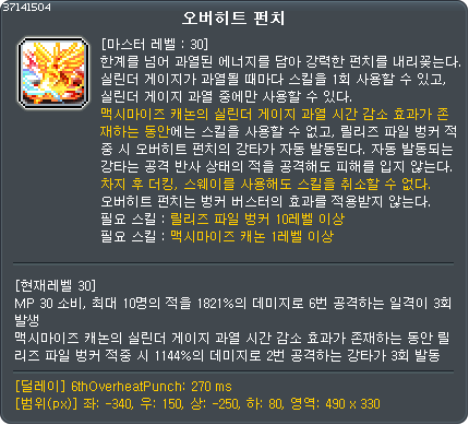 오버히트 펀치