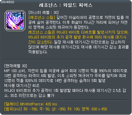 레조넌스 : 와일드 피어스