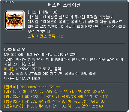 버스터 스테이션