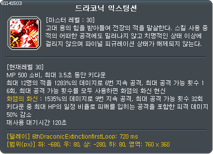 드라코닉 익스팅션
