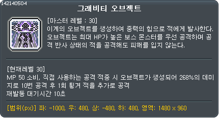 그래비티 오브젝트