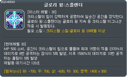 글로리 윙:스플렌더
