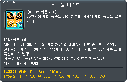 헥스 : 듄 버스트