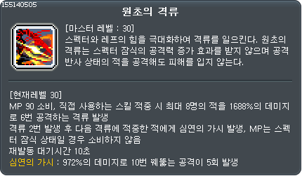 원초의 격류