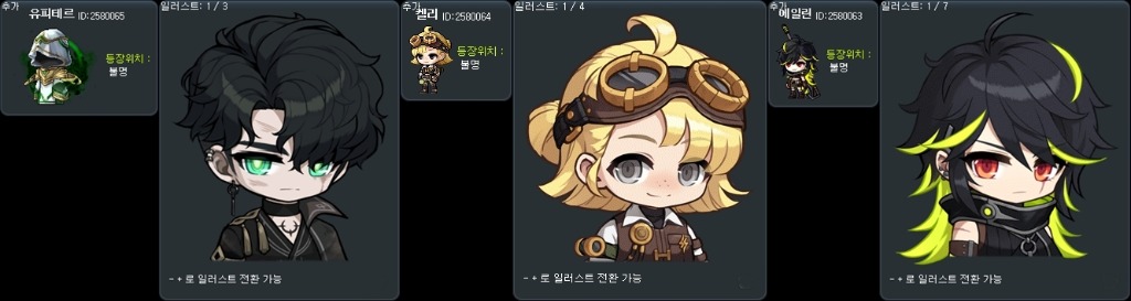 유피테르, 캘리, 에일린 신규 일러스트