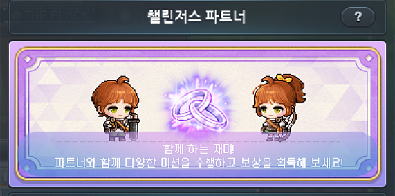 챌린저스 파트너 - 함께 하는 깐부