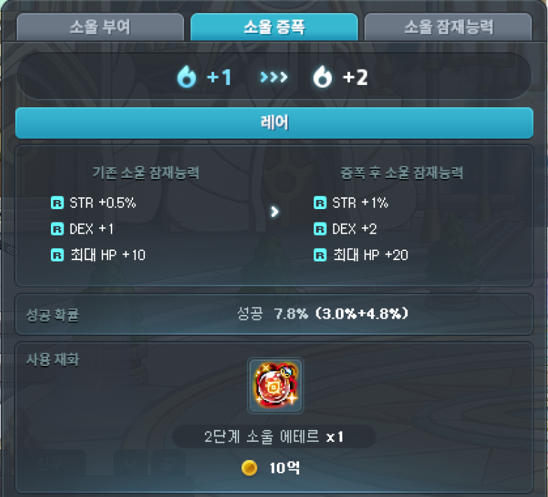 소울 증폭 인게임 UI 스크린샷