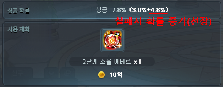 소울 증폭 실패시 확률 증가(천장) 누적 예시