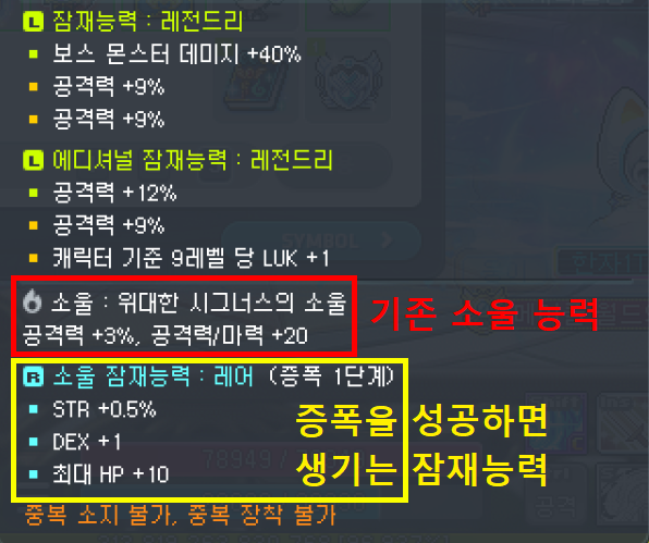 기존 소울 능력 및 증폭 성공 시 생기는 소울 잠재능력 툴팁 비교 예시