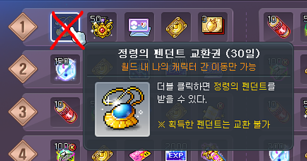 정령의 펜던트 교환권 - 칼에 내 캐릭터 각인하기