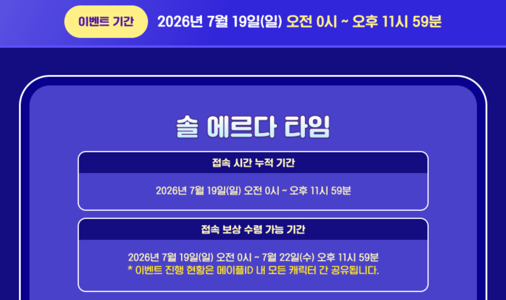 솔 에르다 타임 일정 안내