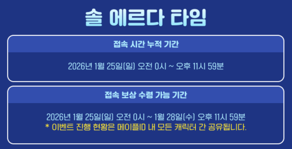 솔 에르다 타임 일정 안내