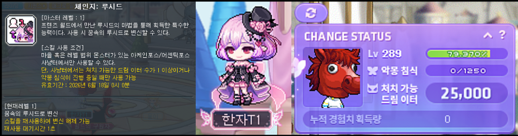 체인지 루시드 변신 스킬 및 상태 UI