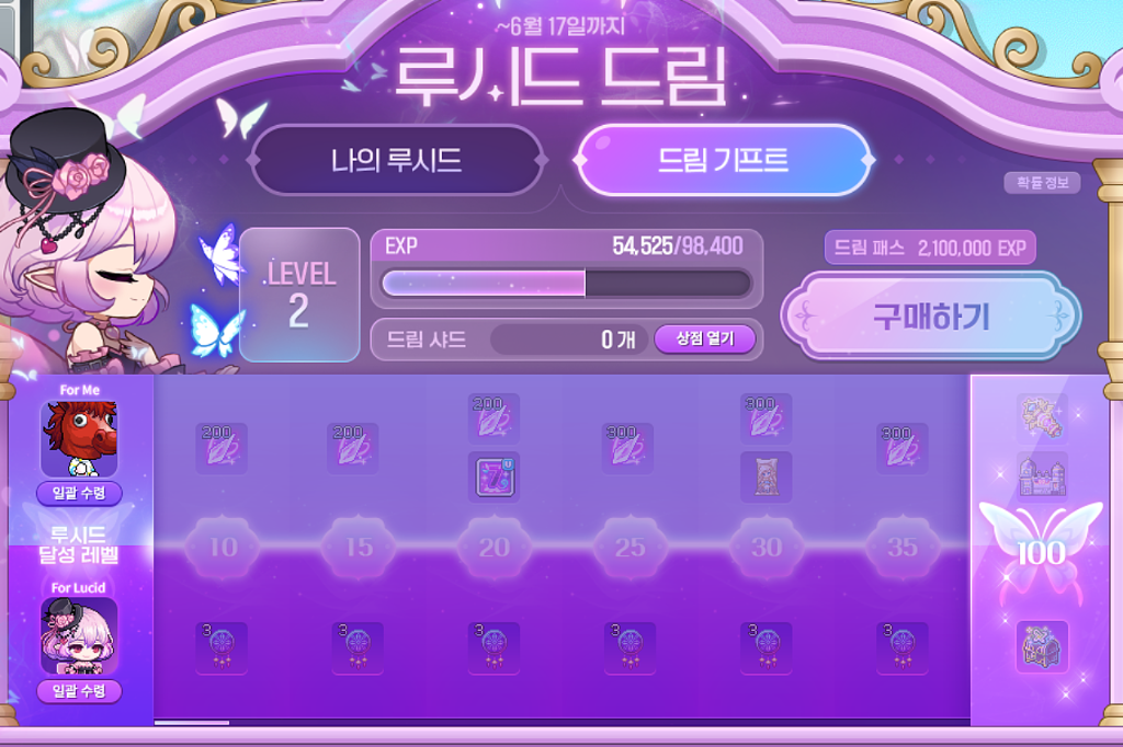 드림 기프트 보상 수령 UI