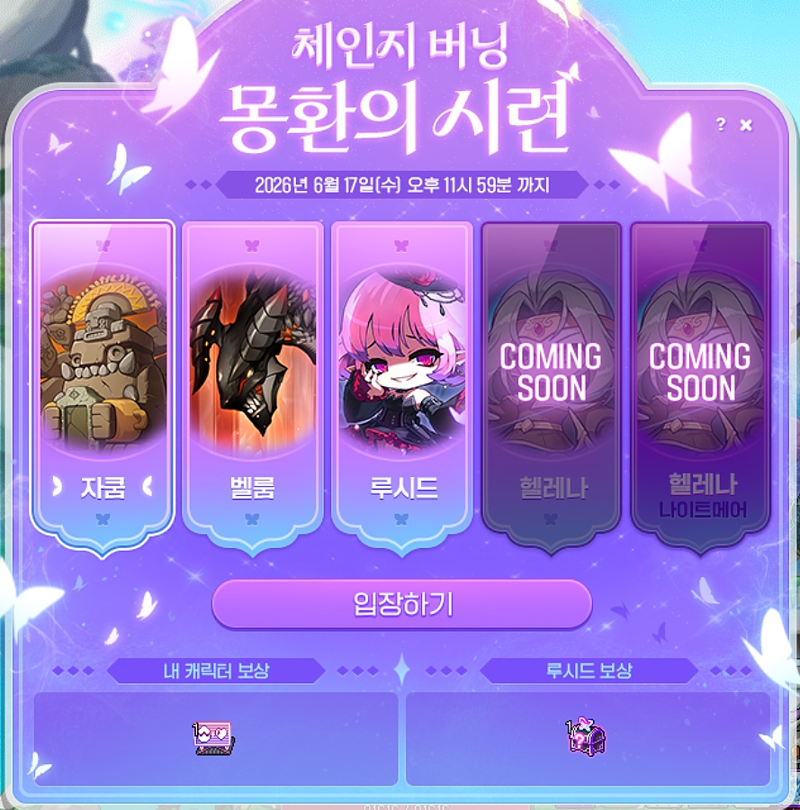 몽환의 시련 미션 UI