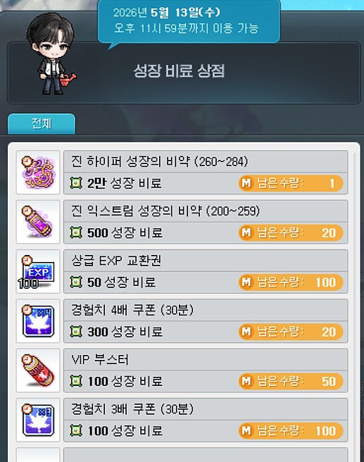 성장 비료 상점 판매 목록