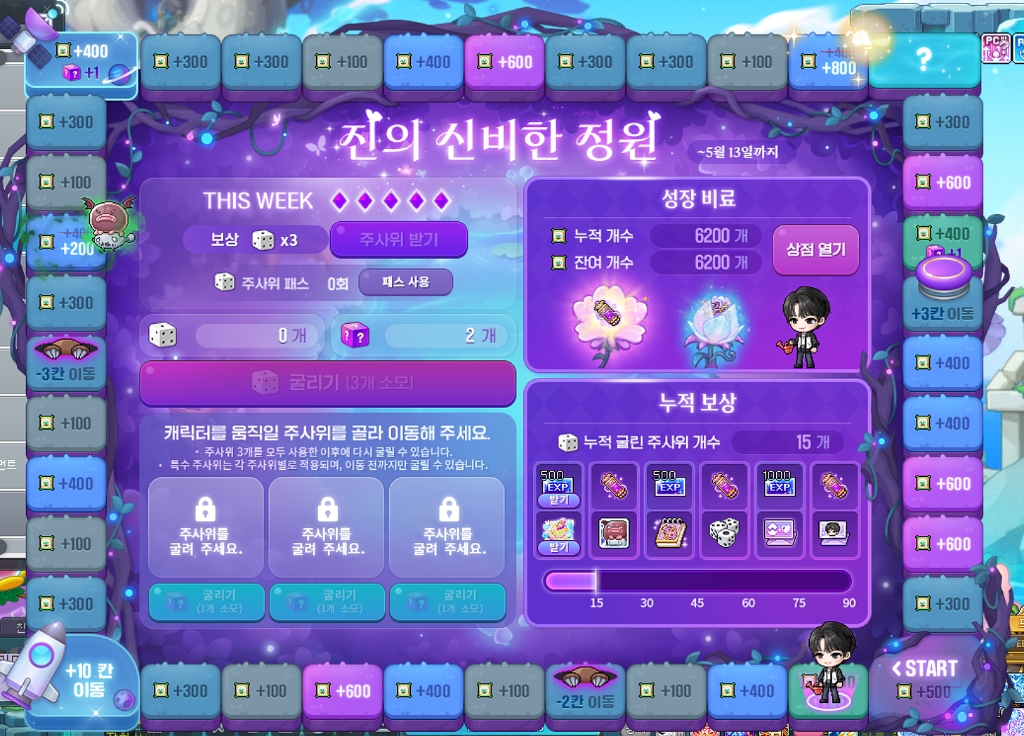 진의 신비한 정원 주사위 보드판 UI