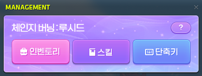 체인지 버닝 매니지먼트 UI