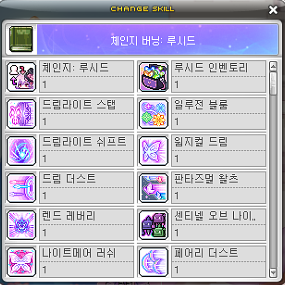 체인지 루시드 스킬트리