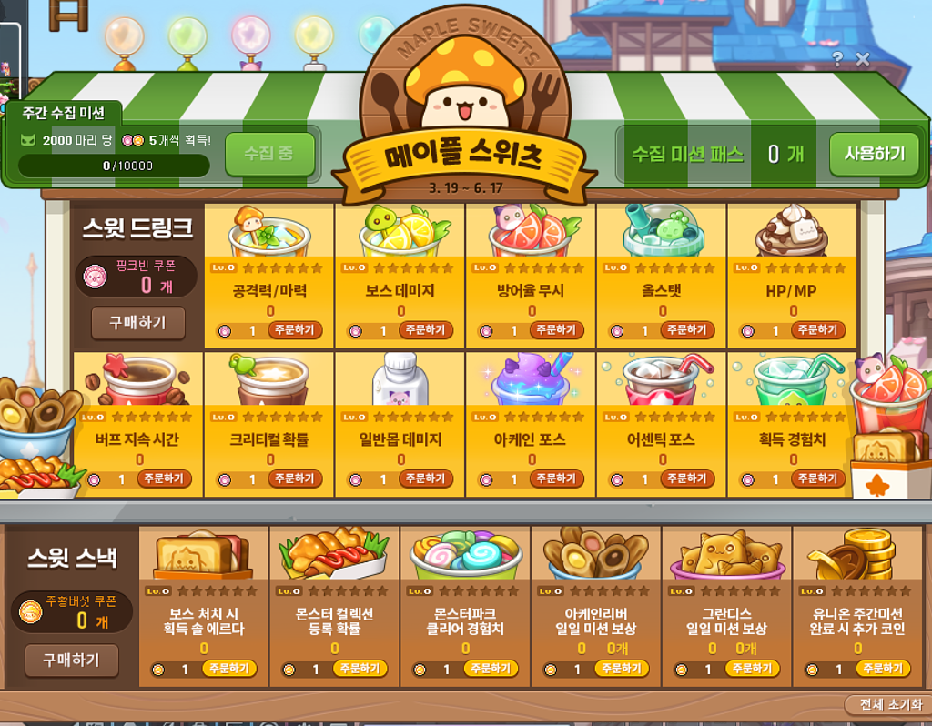 메이플 스위츠 UI