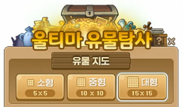 울티마 유물 탐사 지도 선택 (소형 5x5 / 중형 10x10 / 대형 15x15)