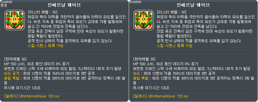 인페르날 웨이브