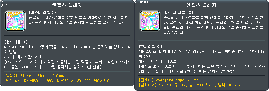 엔젤스 플레지