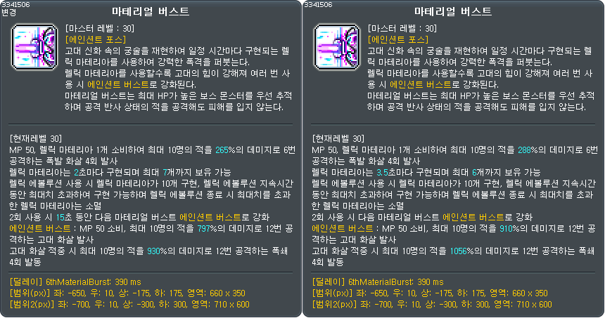 마테리얼 버스트