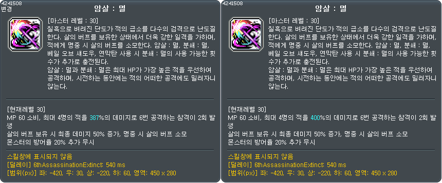 스킬_4241508[섀도어(6차)]_변경