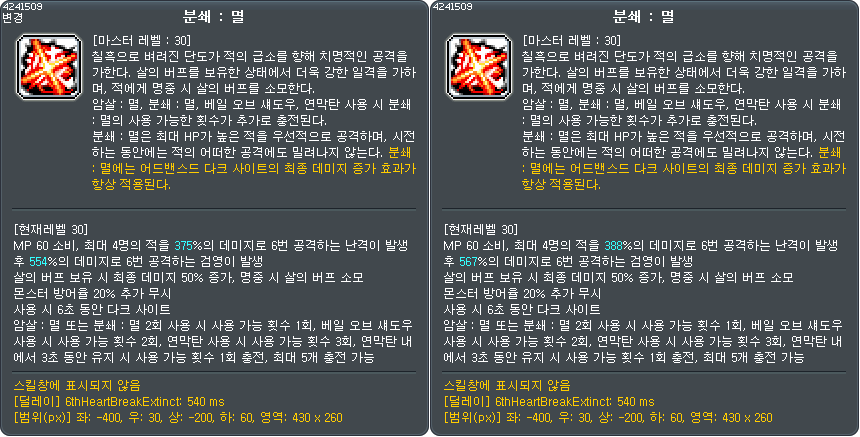 스킬_4241509[섀도어(6차)]_변경