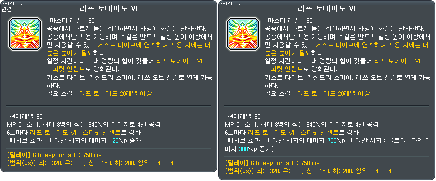 스킬_23141007[메르세데스(6차)]_변경