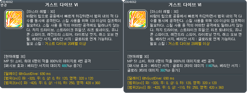 스킬_23141012[메르세데스(6차)]_변경