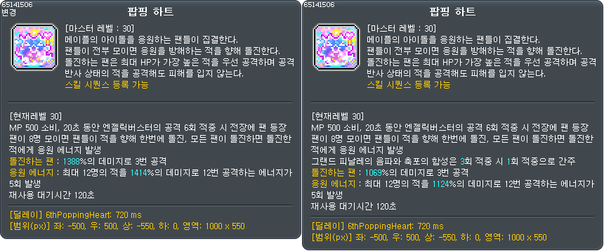 팝핑 하트