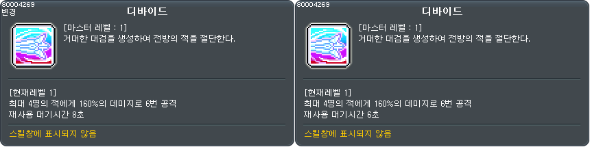 스킬_80004269[기타]_변경
