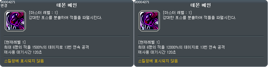 스킬_80004271[기타]_변경