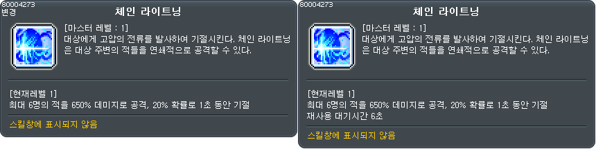 스킬_80004273[기타]_변경