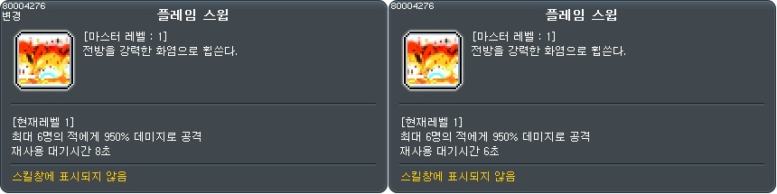 스킬_80004276[기타]_변경