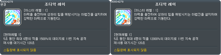 스킬_80004278[기타]_변경
