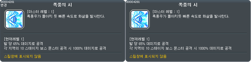 스킬_80004281[기타]_변경