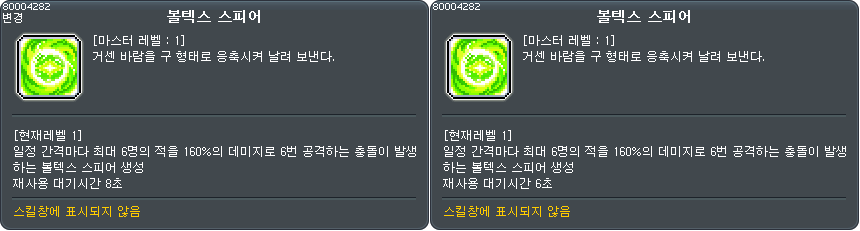 스킬_80004282[기타]_변경