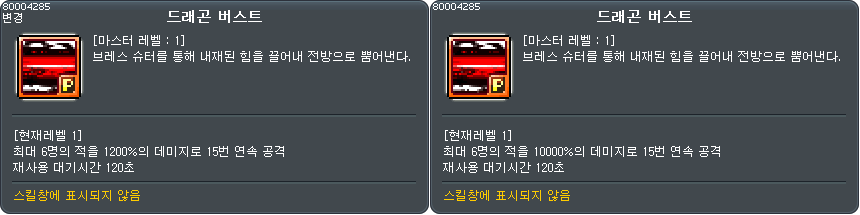스킬_80004285[기타]_변경
