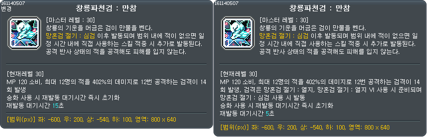 창룡파천검 : 만참