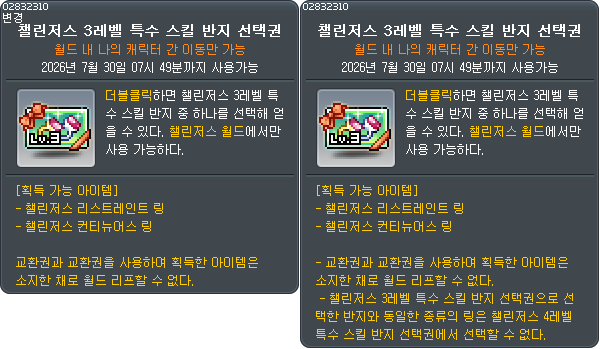 아이템_2832310[소비]_변경