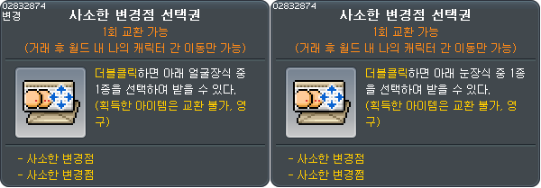 아이템_2832874[소비]_변경