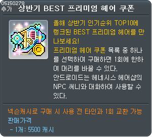 아이템_5150278[캐시]_추가
