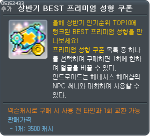아이템_5152433[캐시]_추가
