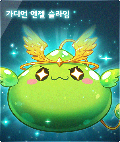 가디언 엔젤 슬라임