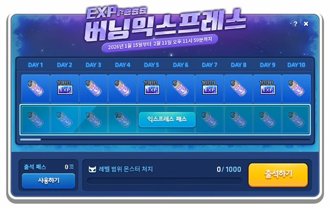 버닝 익스프레스