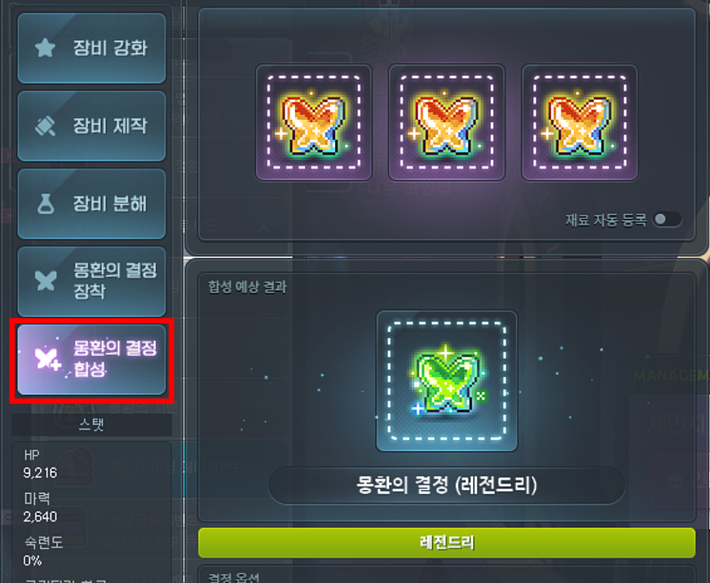 몽환의 결정 (레전드리) 합성 화면